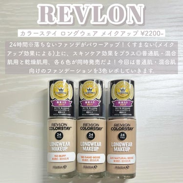 カラーステイ ロングウェア メイクアップ/REVLON/リキッドファンデーションを使ったクチコミ（2枚目）