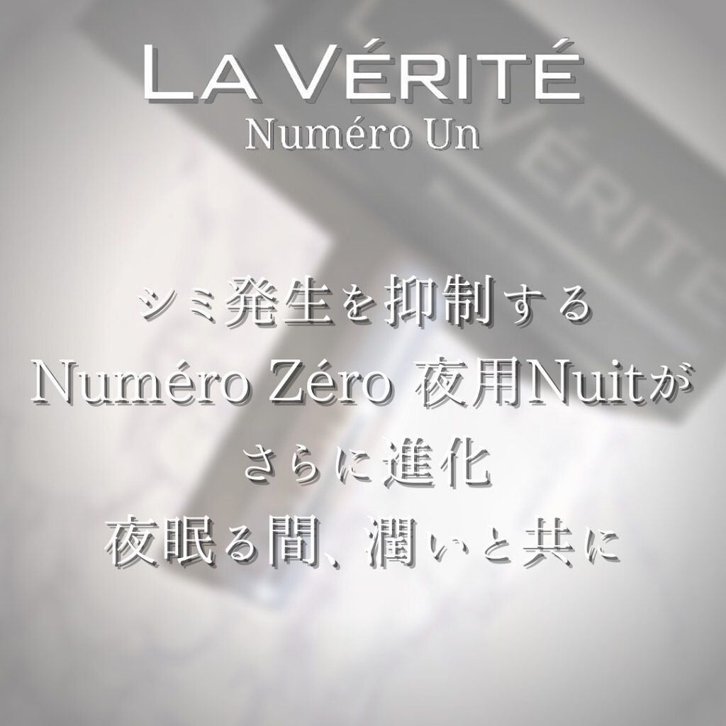 Numéro Un(ヌメロアン)/La Vérité/フェイスクリームを使ったクチコミ(5枚目)
