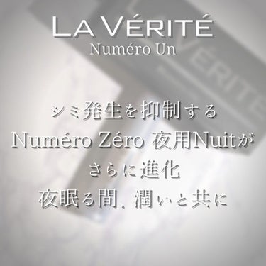 Numéro Un（ヌメロアン）/La Vérité/フェイスクリームを使ったクチコミ（5枚目）