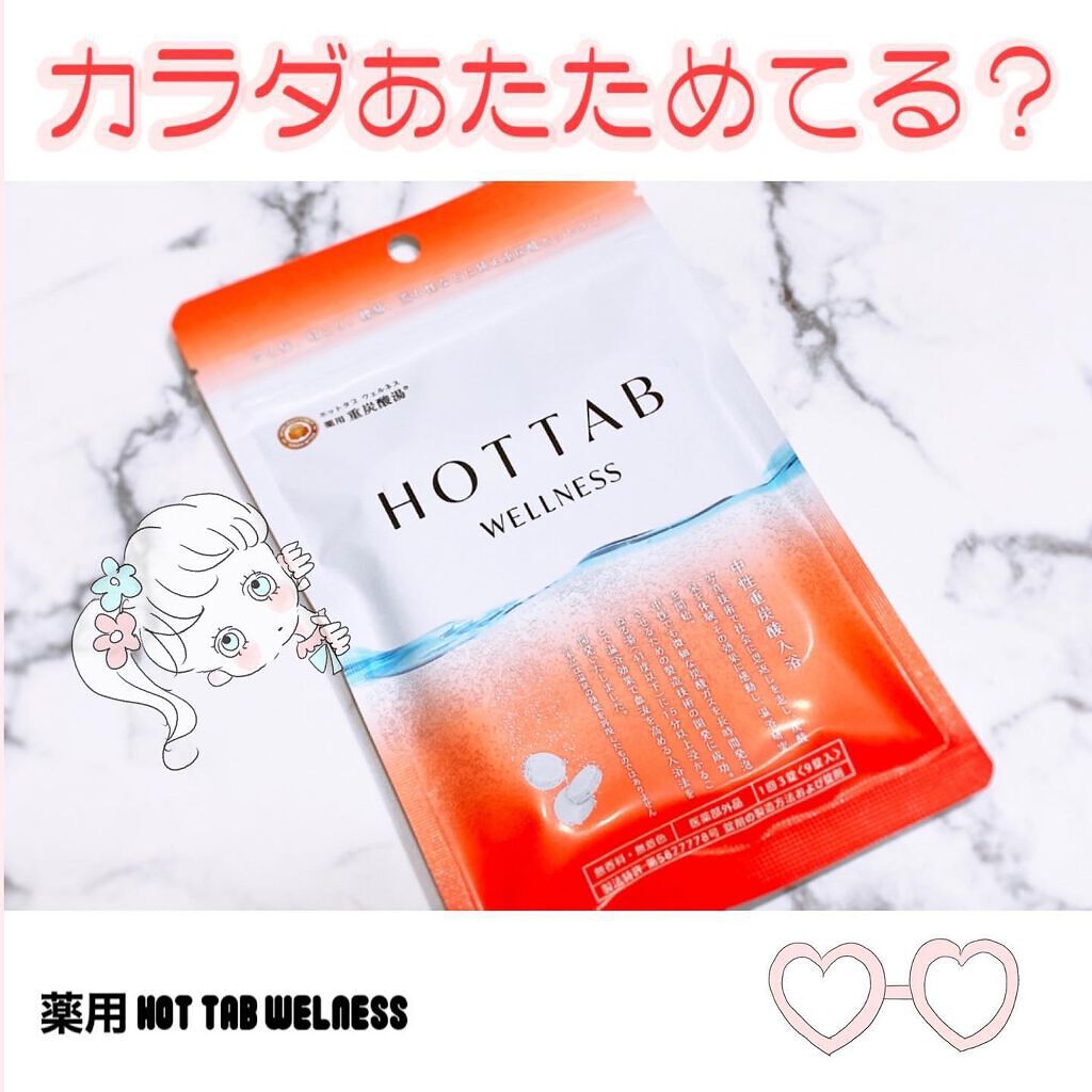 薬用 HOT TAB WELLNESS /HOT TAB/炭酸系入浴剤を使ったクチコミ（1枚目）