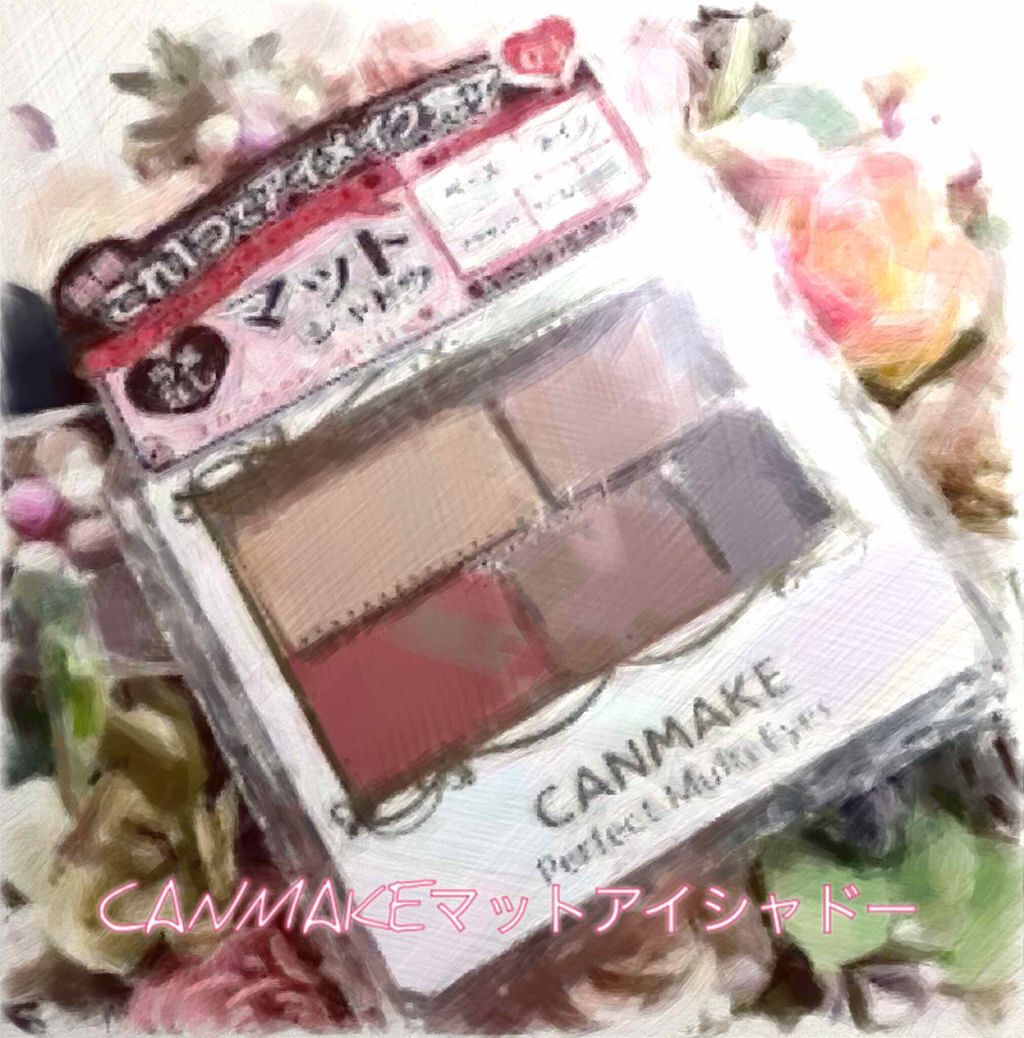 パーフェクトマルチアイズ/キャンメイク/アイシャドウパレットを使ったクチコミ(1枚目)