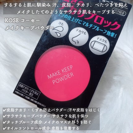 メイク キープ パウダー/コーセーコスメニエンス/ルースパウダーを使ったクチコミ(2枚目)