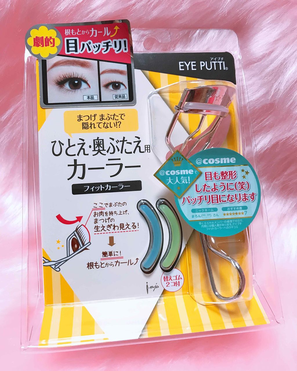 ひとえ・奥ぶたえ用カーラー/アイプチ®/ビューラーを使ったクチコミ(1枚目)