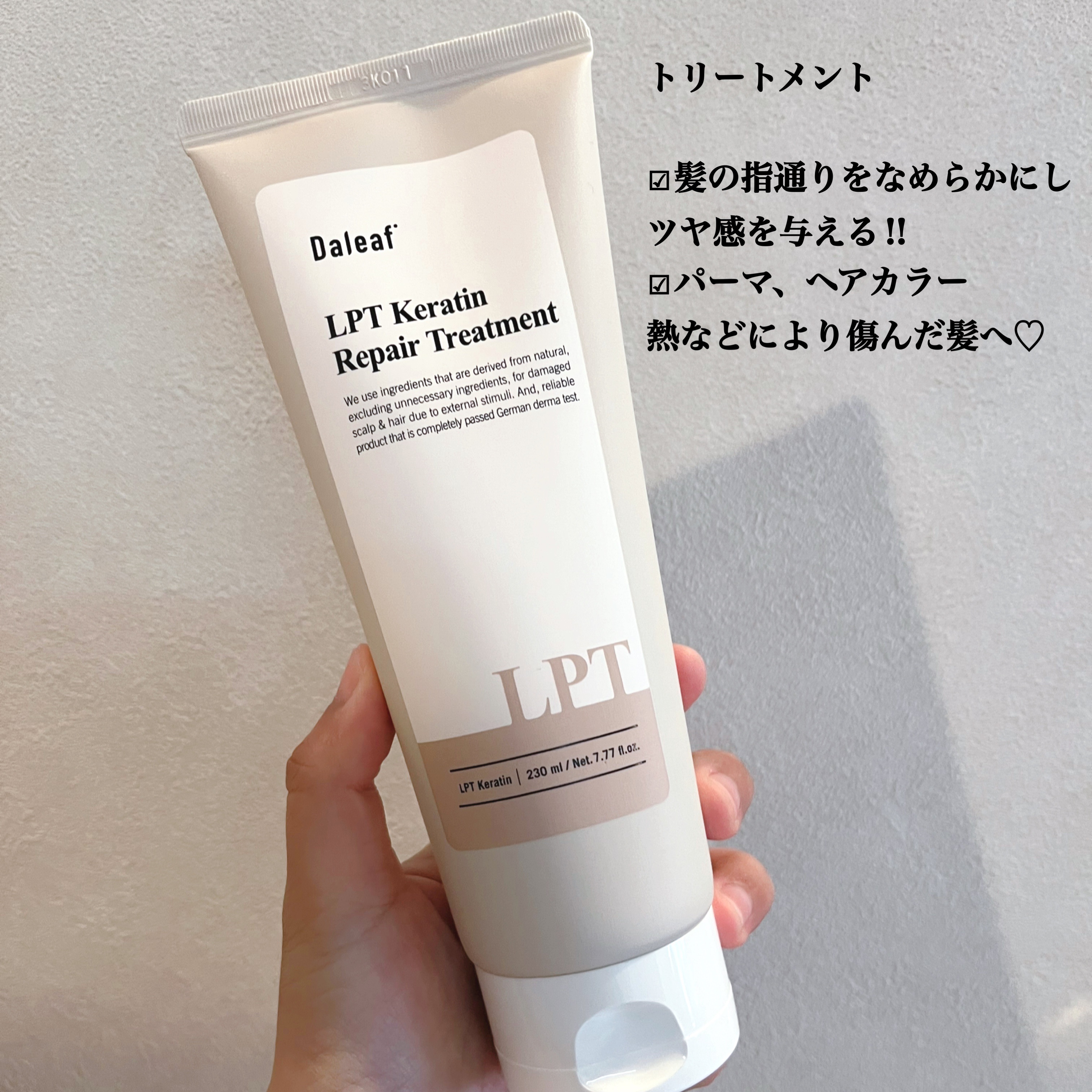 LPTケラチンリペアトリートメント/Daleaf/洗い流すヘアトリートメントを使ったクチコミ（3枚目）