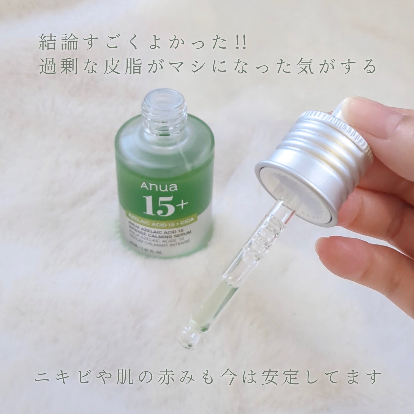 アゼライン酸15 インテンスカーミングセラム/Anua/美容液を使ったクチコミ(4枚目)