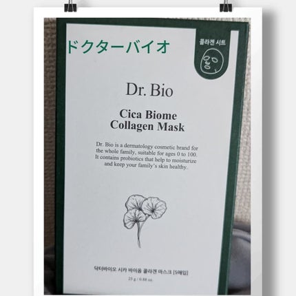 シカ バイオム コラーゲン マスク/Dr.Bio/シートマスク・パックを使ったクチコミ(1枚目)