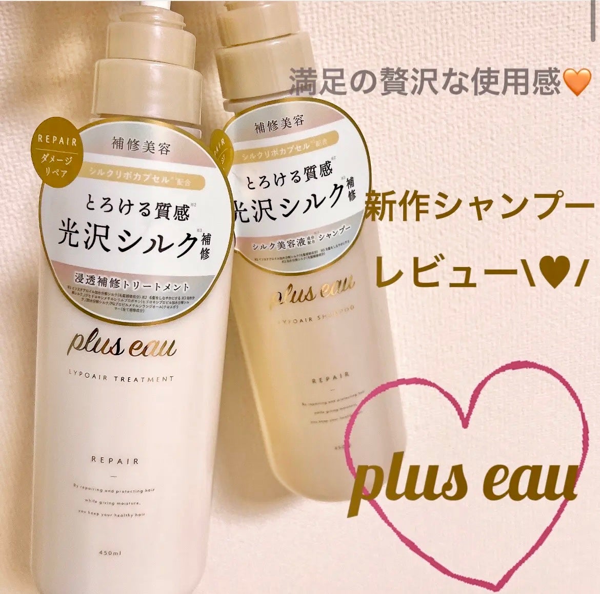 リポアシャンプー/リポアトリートメント/plus eau/市販シャンプーを使ったクチコミ(1枚目)