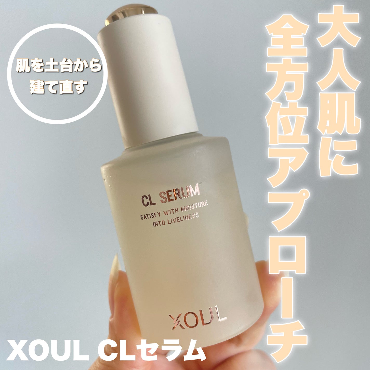 CLセラム/XOUL/美容液を使ったクチコミ(1枚目)