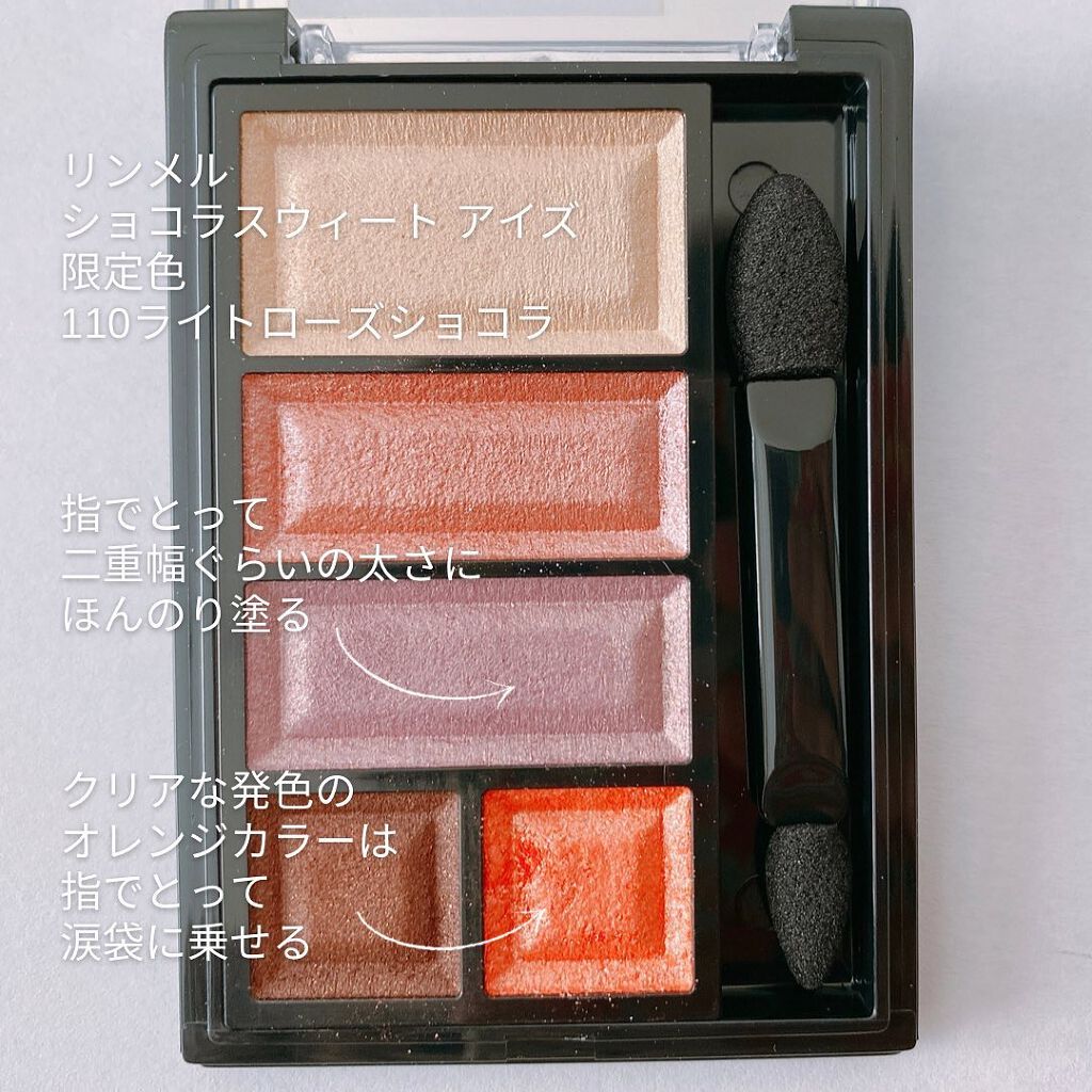 ショコラスウィート アイズ/リンメル ロンドン/アイシャドウパレットを使ったクチコミ（3枚目）
