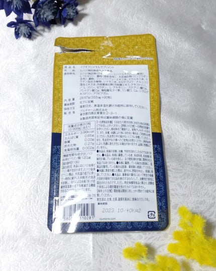 ロイヤルサプリメント/iqumore/美容サプリメントを使ったクチコミ(2枚目)