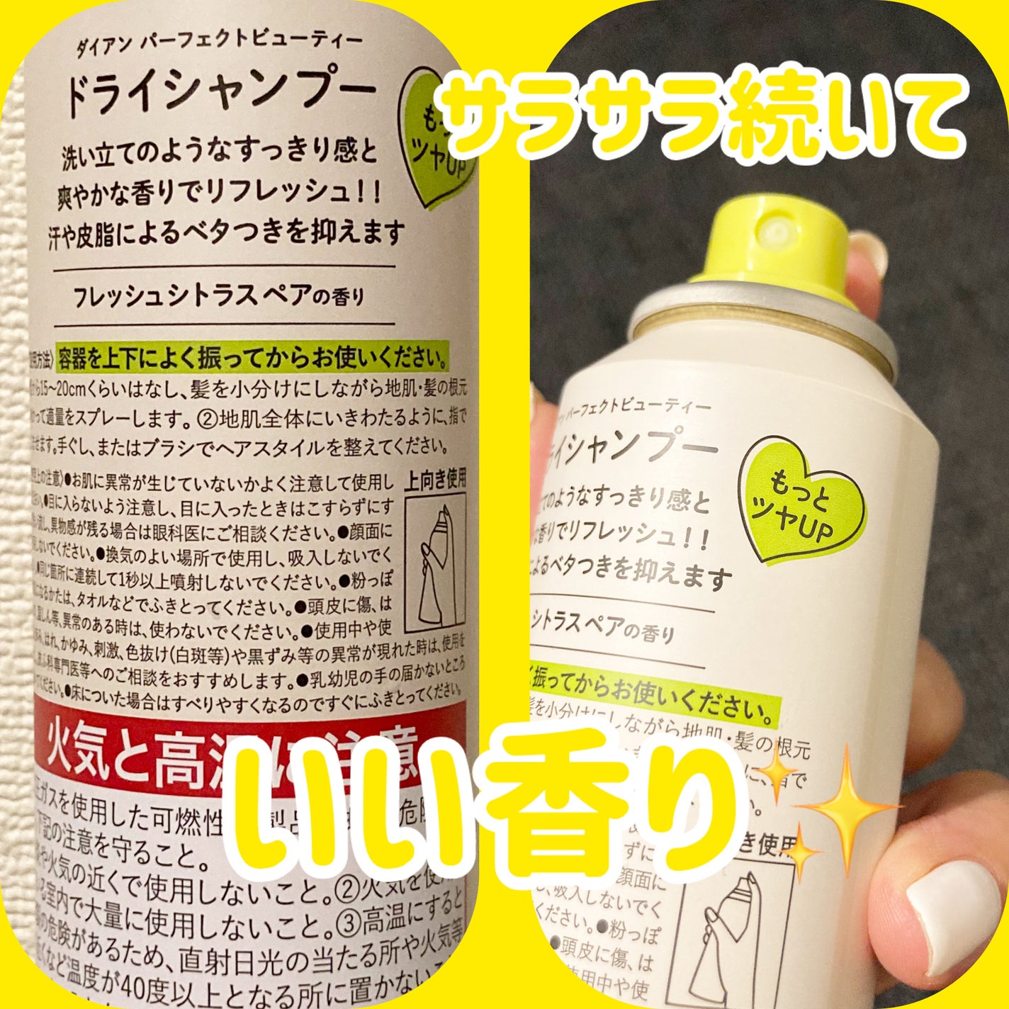 パーフェクトビューティードライシャンプー フレッシュシトラスペアの香り/ダイアン/ドライシャンプーを使ったクチコミ(2枚目)