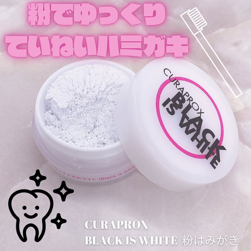 ブラックイズホワイト粉歯磨き /CURAPROX/歯磨き粉を使ったクチコミ（1枚目）