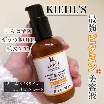DS ライン コンセントレート 12.5 C/Kiehl's/美容液を使ったクチコミ(1枚目)