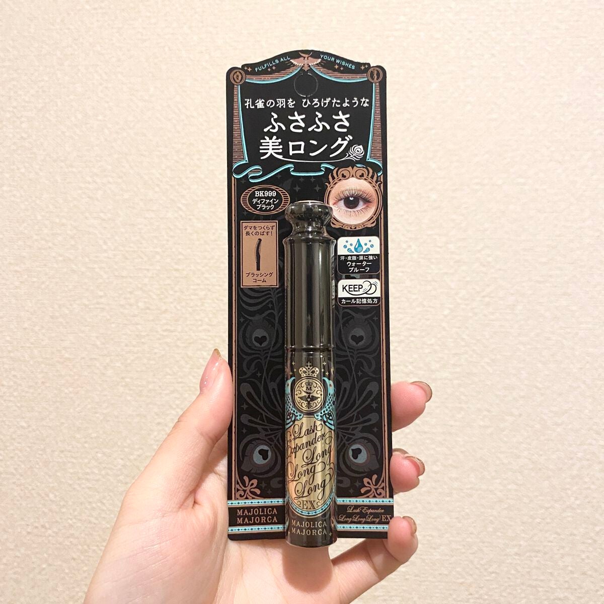 ラッシュエキスパンダー ロングロングロング EX/MAJOLICA MAJORCA/マスカラを使ったクチコミ(1枚目)