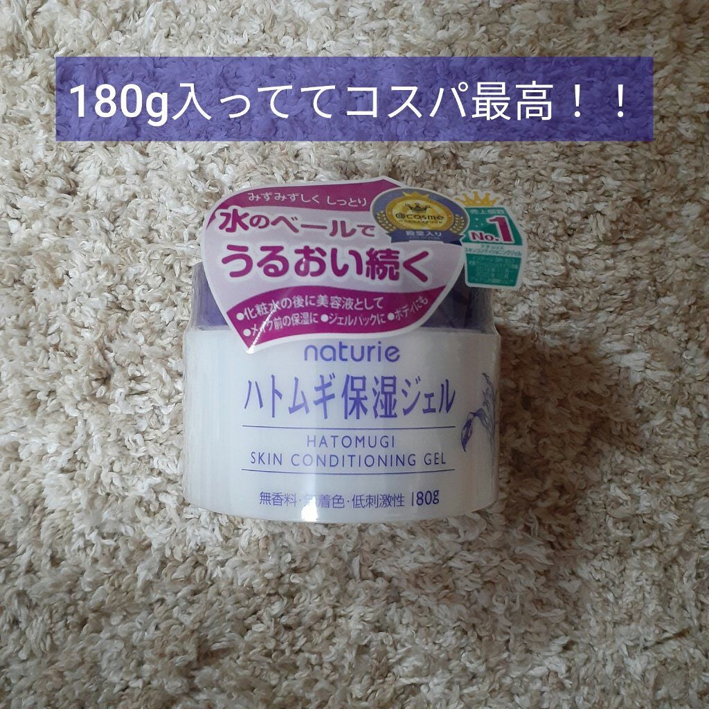 ハトムギ保湿ジェル(ナチュリエ スキンコンディショニングジェル)/ナチュリエ/美容液を使ったクチコミ(2枚目)