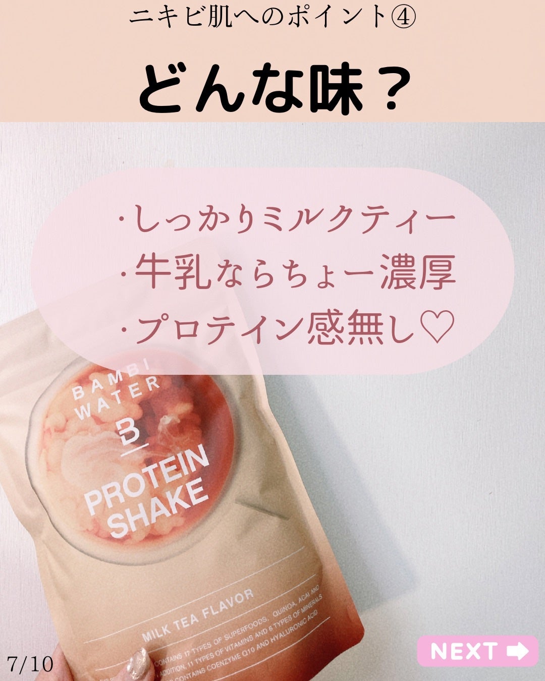 プロテインシェイク バナナ/BAMBI WATER/ソイプロテインを使ったクチコミ(7枚目)