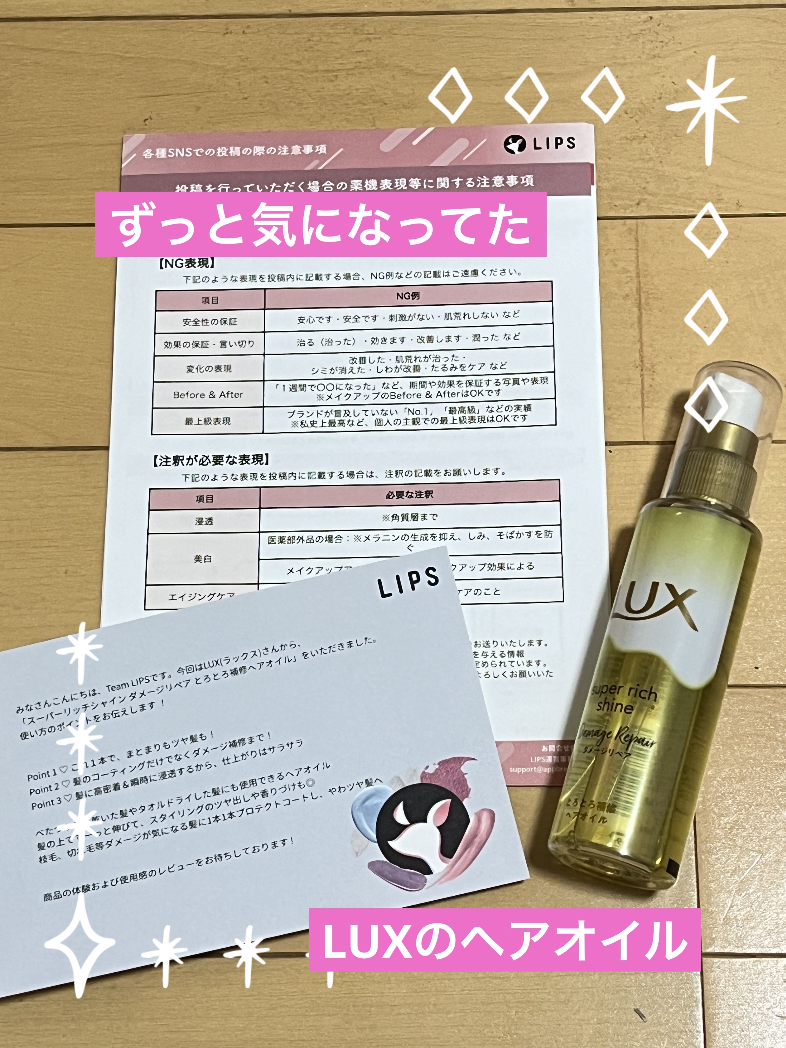 スーパーリッチシャイン ダメージリペア とろとろ補修ヘアオイル/LUX/ヘアオイルを使ったクチコミ（1枚目）