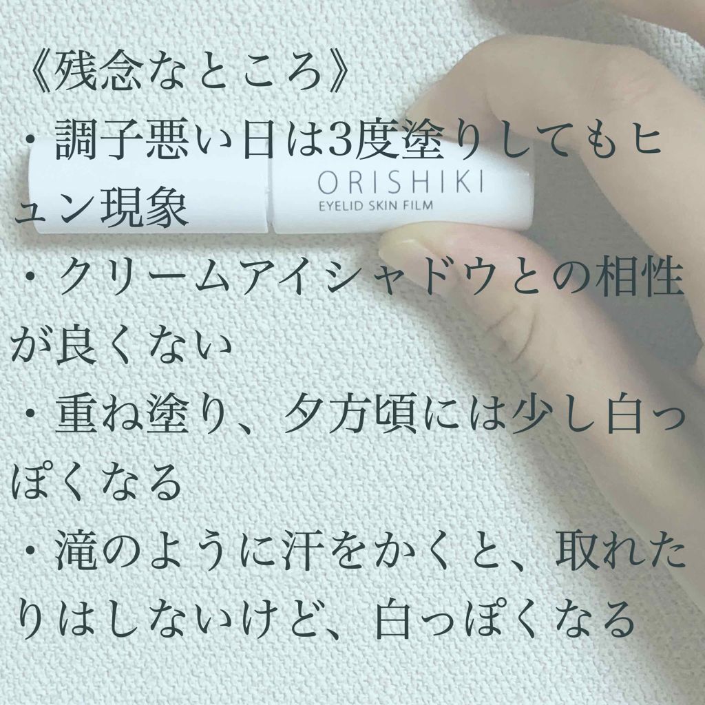 【旧品】オリシキ アイリッドスキンフィルム/D-UP/二重まぶた用アイテムを使ったクチコミ(3枚目)