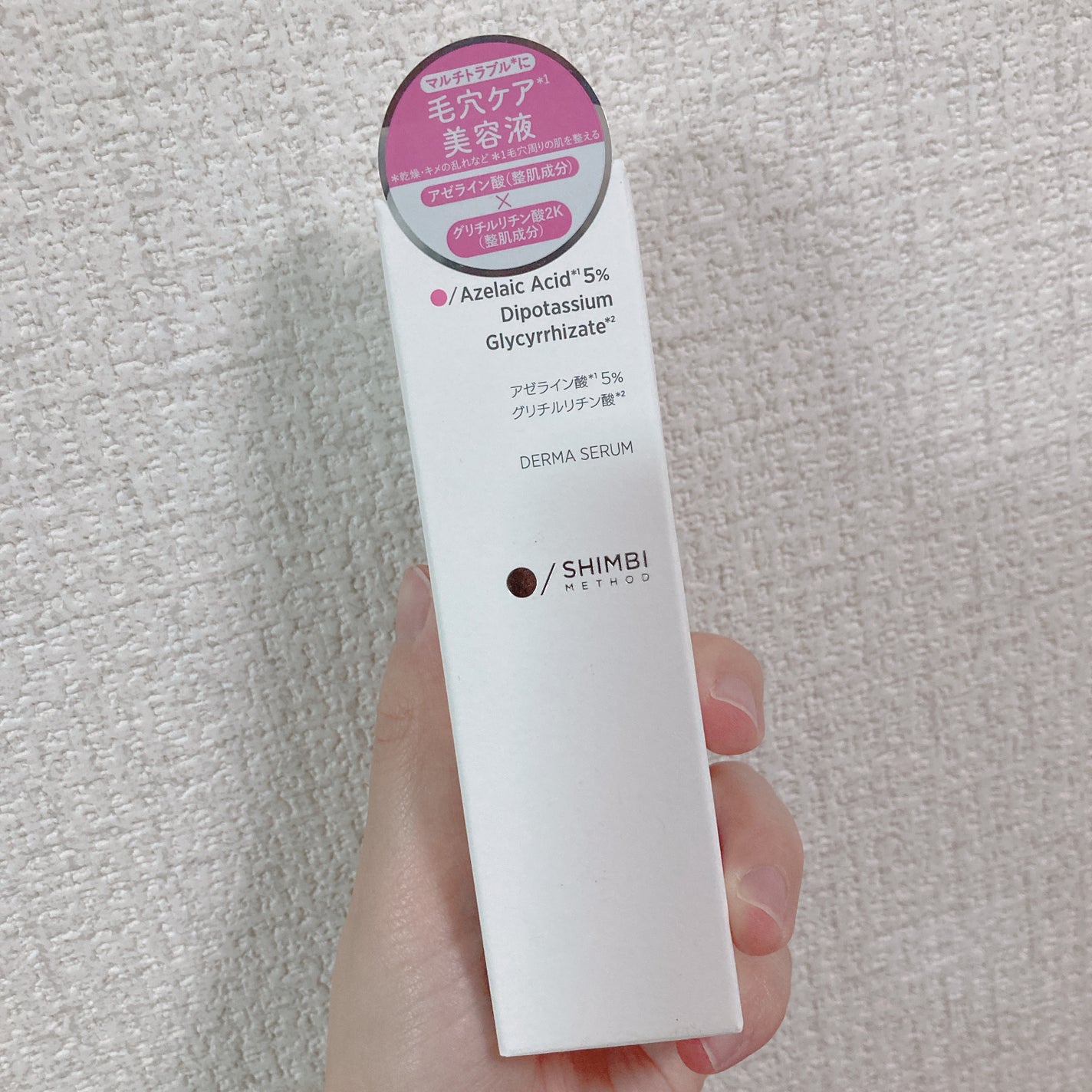 ダーマセラム アゼライン酸5%/SHIMBI METHOD/美容液を使ったクチコミ(2枚目)