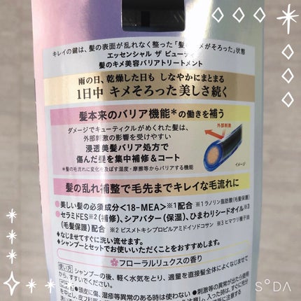 髪のキメ美容バリアトリートメント/エッセンシャル/洗い流すヘアトリートメントを使ったクチコミ(2枚目)