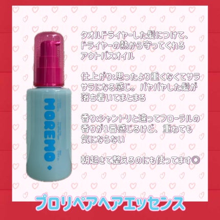 colorfulみぃすけフォロバ on LIPS 「#PR#moremoのヘアケアが見た目も一新✨リニューアル✨可..」(6枚目)
