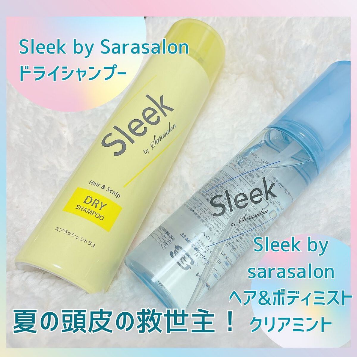 ヘア＆ボディミスト クリアミントの香り /スリーク by サラサロン/ヘアミストを使ったクチコミ（1枚目）