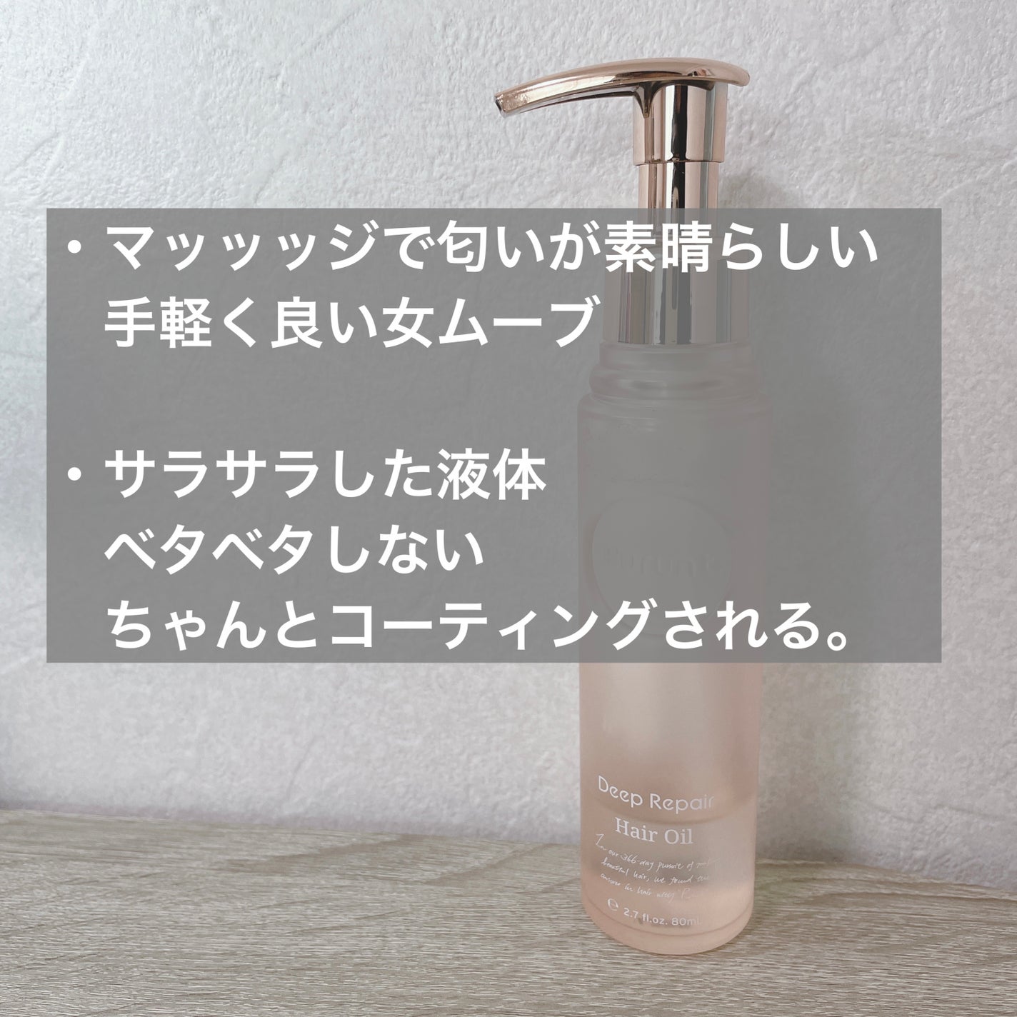 プルント ディープリペア美容液ヘアオイル/Purunt./ヘアオイルを使ったクチコミ(2枚目)