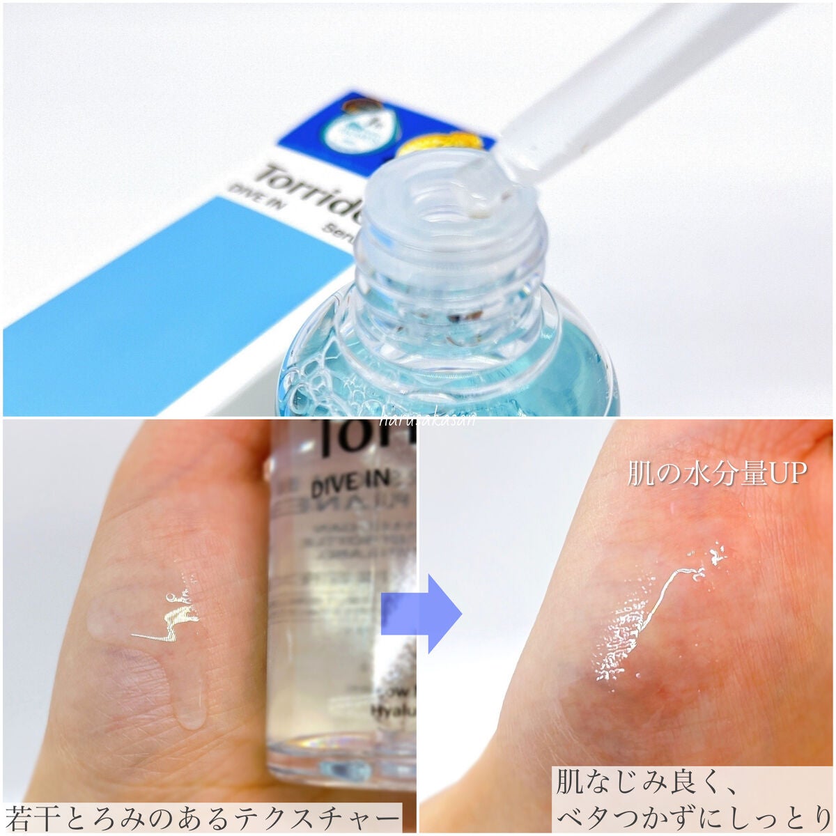 ダイブイン セラム/Torriden/美容液を使ったクチコミ(4枚目)