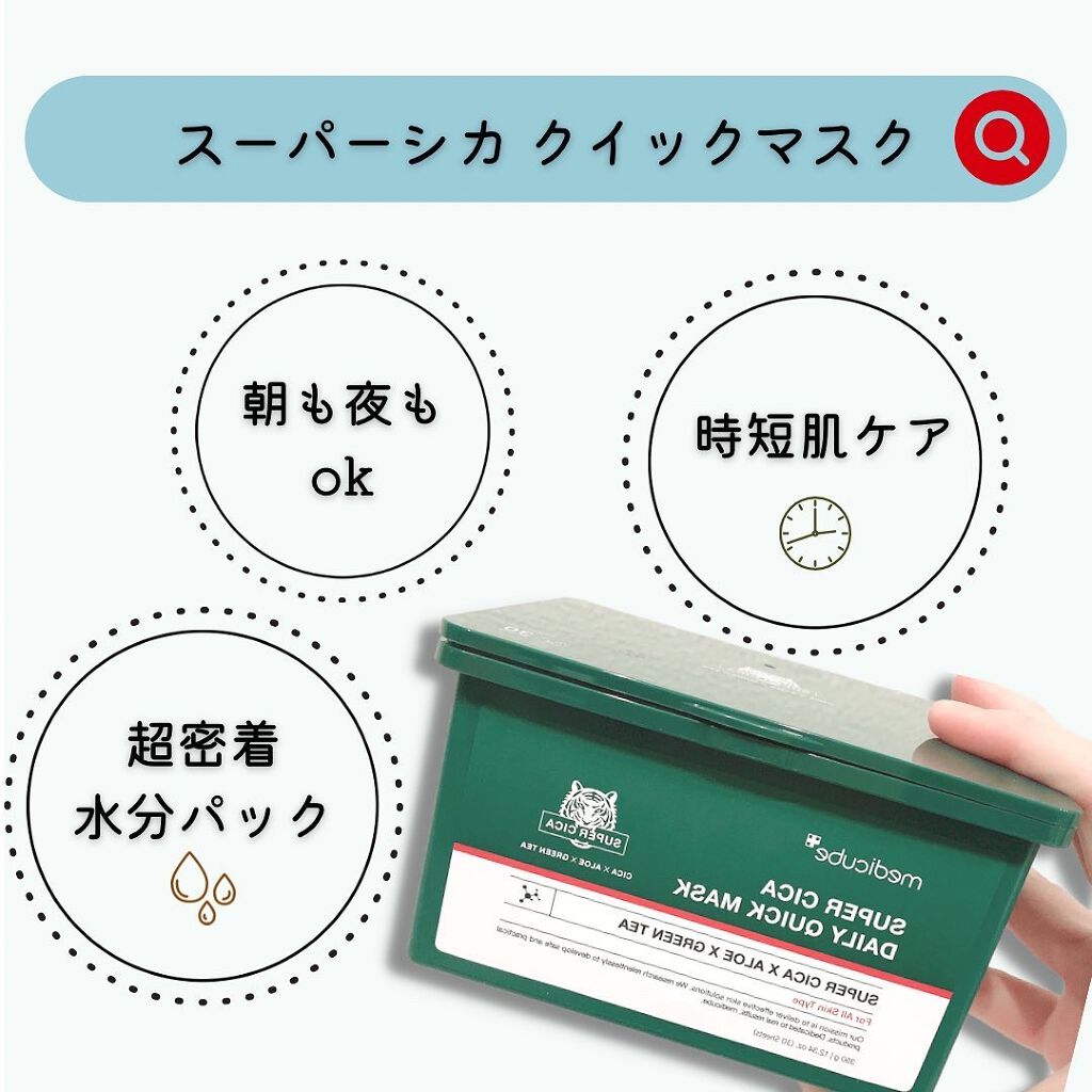 スーパーシカクイックマスクパック/MEDICUBE/シートマスク・パックを使ったクチコミ(1枚目)