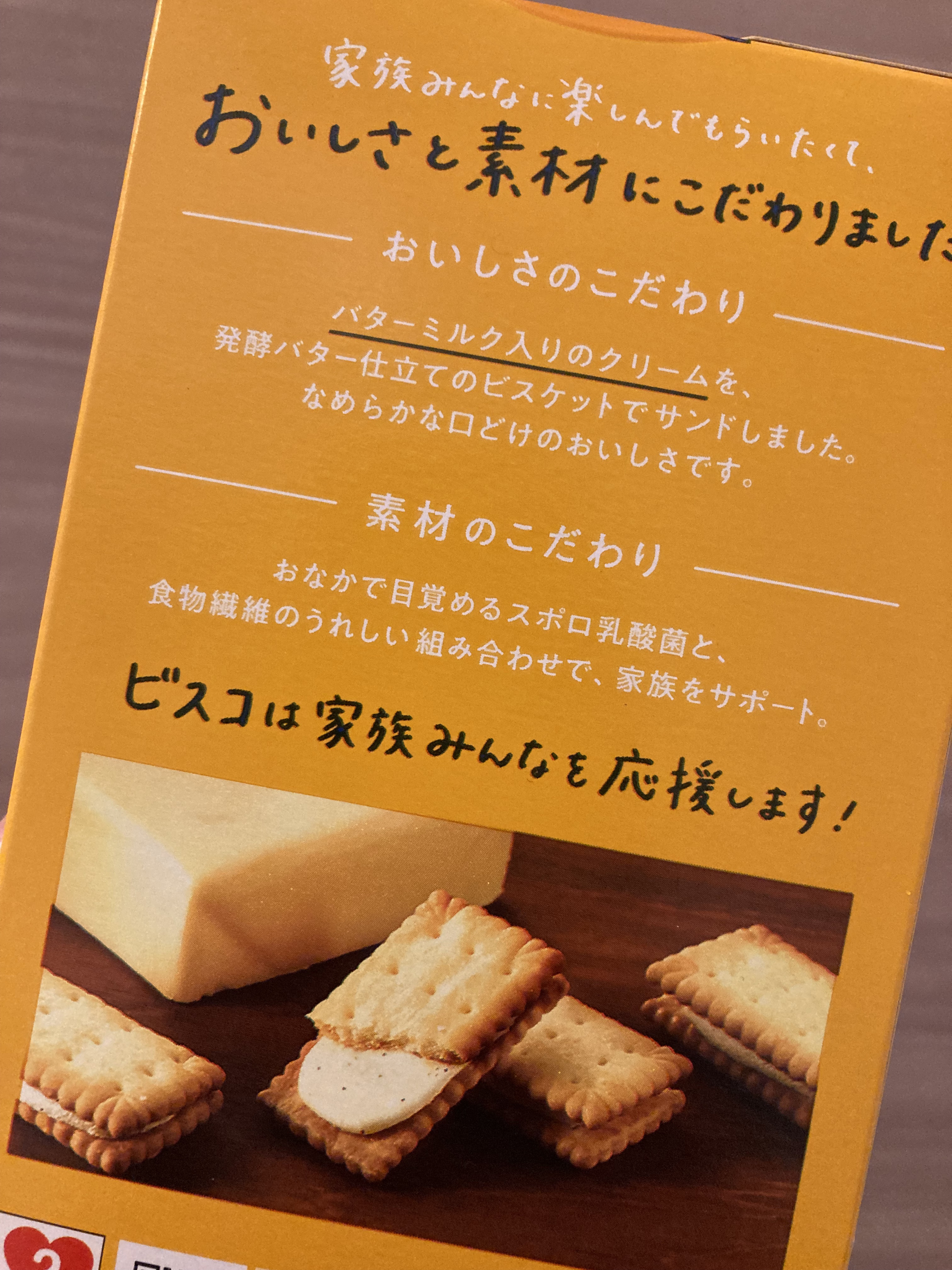 ビスコ 発酵バター仕立て/グリコ/食品を使ったクチコミ（2枚目）