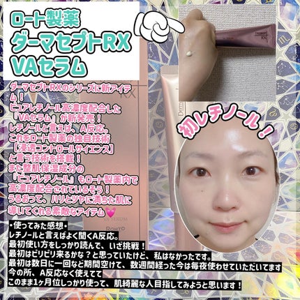 ダーマセプトRX VAセラム/ダーマセプトRX/美容液を使ったクチコミ(2枚目)