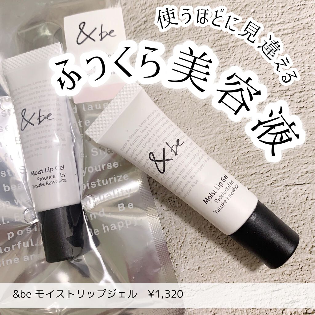モイストリップジェル/&be/リップオイルを使ったクチコミ(1枚目)