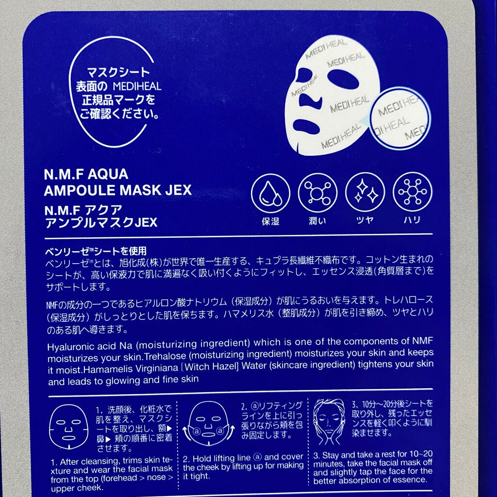 N.M.FアクアアンプルマスクJEX/MEDIHEAL/シートマスク・パックを使ったクチコミ(3枚目)