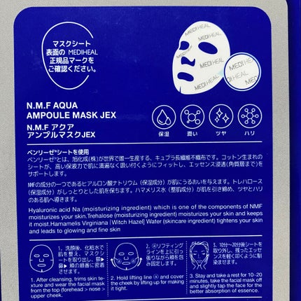 N.M.FアクアアンプルマスクJEX/MEDIHEAL/シートマスク・パックを使ったクチコミ(3枚目)