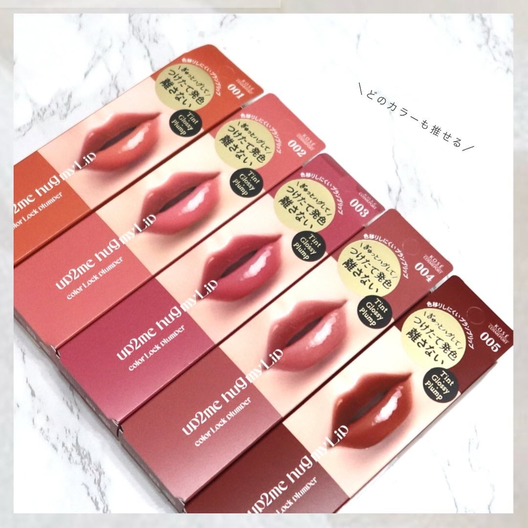 アップトゥーミー ハグマイリップ カラーロックプランパー/up2me/リッププランパーを使ったクチコミ(7枚目)