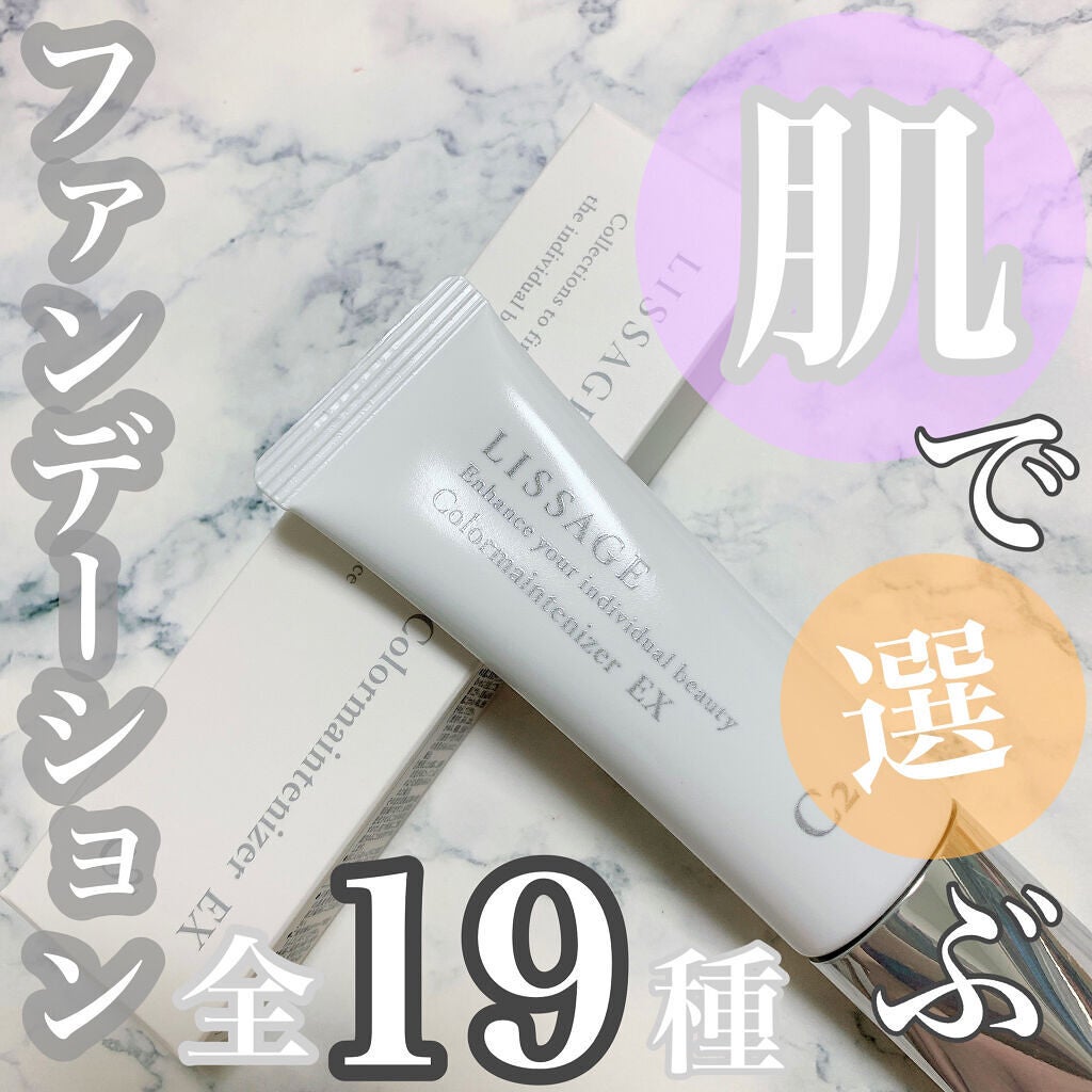 リサージ カラーメインテナイザー EX C2/リサージ/化粧下地を使ったクチコミ(1枚目)