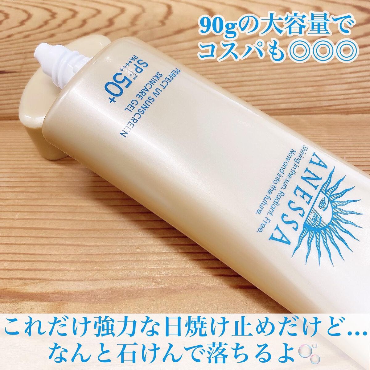 パーフェクトUV スキンケアジェル N/アネッサ/日焼け止め・UVケアを使ったクチコミ(4枚目)