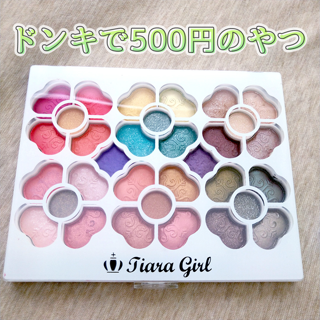 アイカラーパレット/ティアラガール/アイシャドウパレットを使ったクチコミ（1枚目）