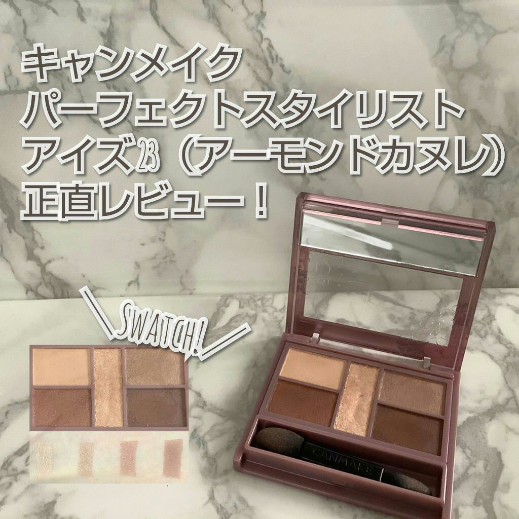 パーフェクトスタイリストアイズ/キャンメイク/アイシャドウパレットを使ったクチコミ(1枚目)