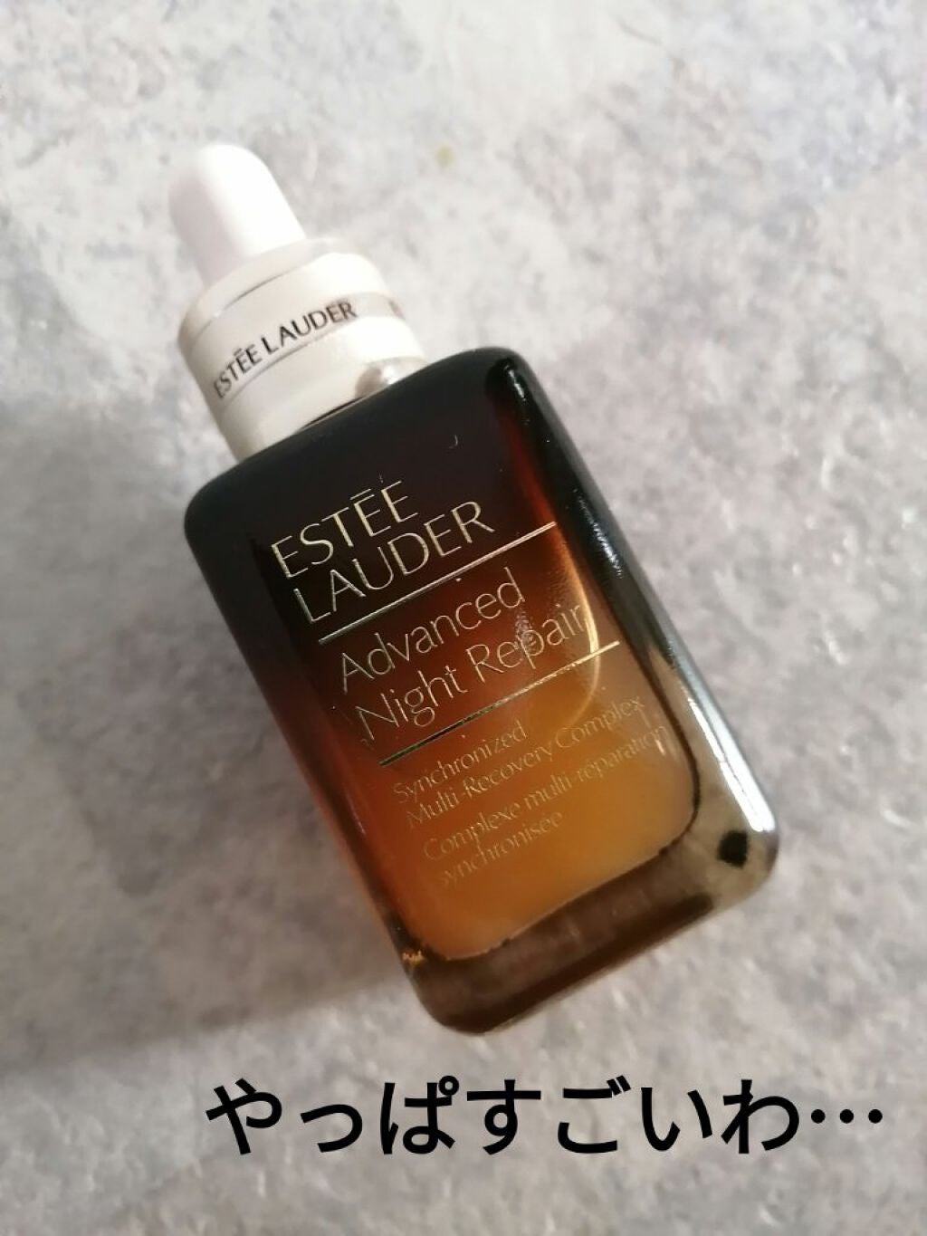 アドバンス ナイト リペア SMR コンプレックス/ESTEE LAUDER/美容液を使ったクチコミ(1枚目)