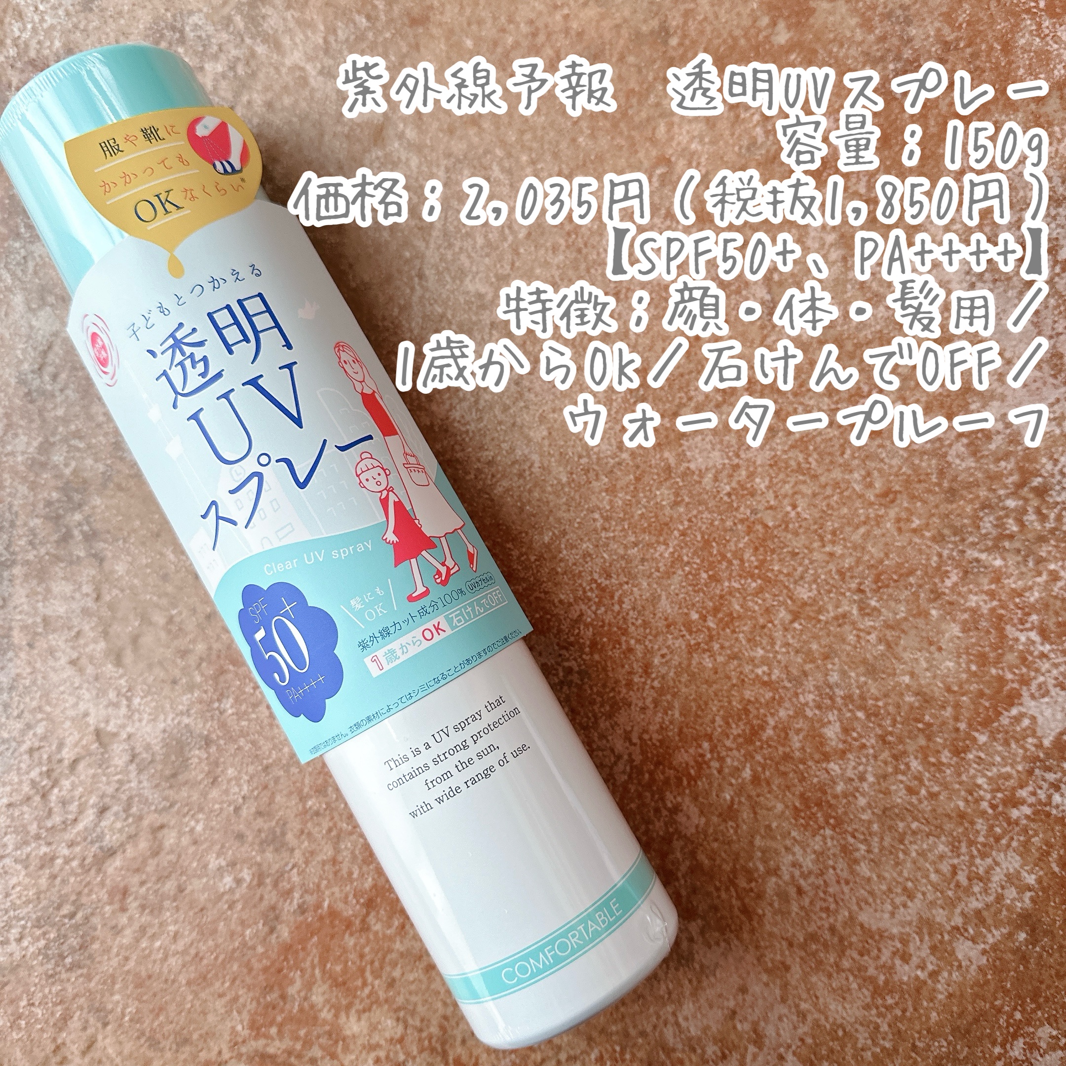 紫外線予報 透明UVスプレーF/紫外線予報/日焼け止めミスト・スプレーを使ったクチコミ（2枚目）