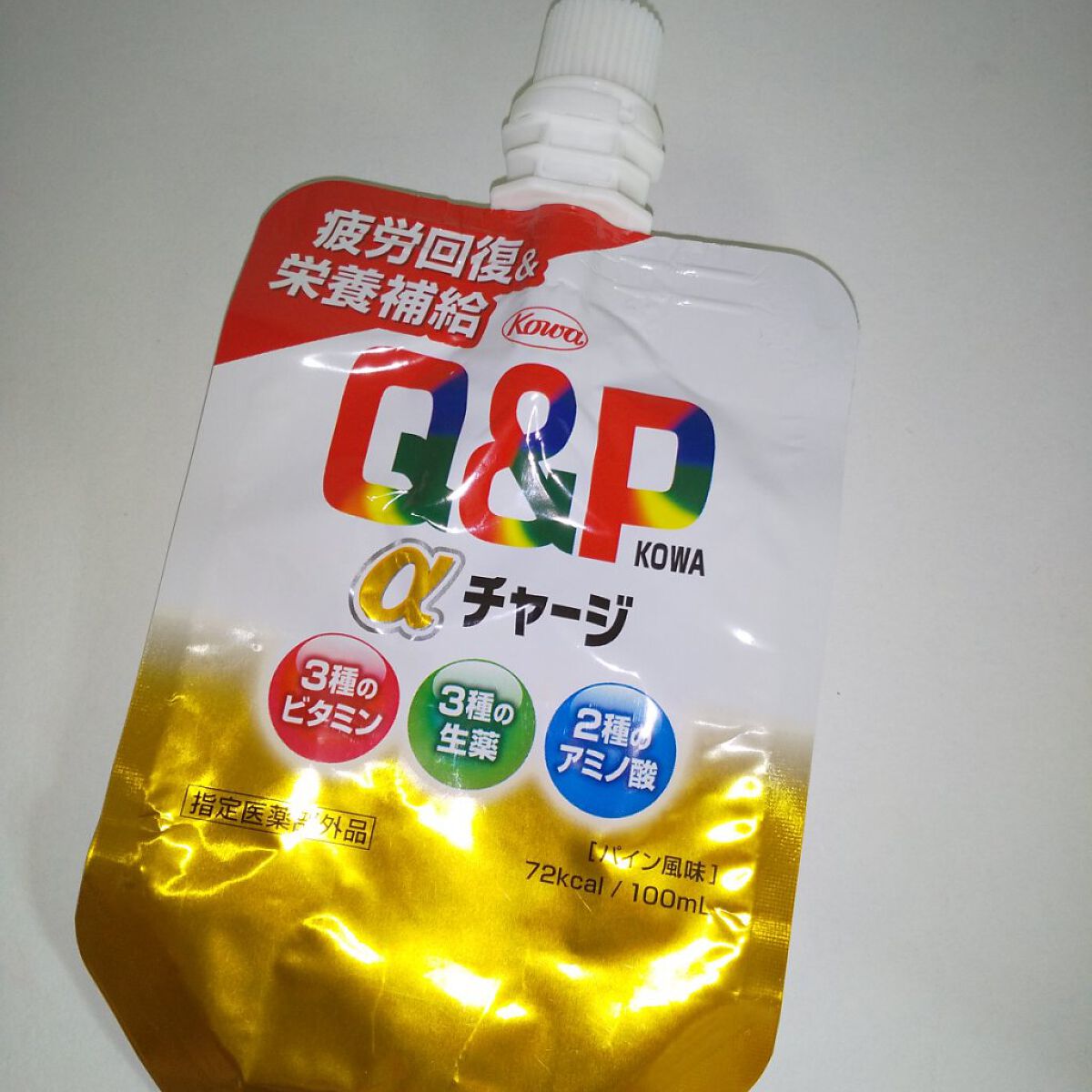 試してみた】コーワ キューピーコーワ αチャージのリアルな