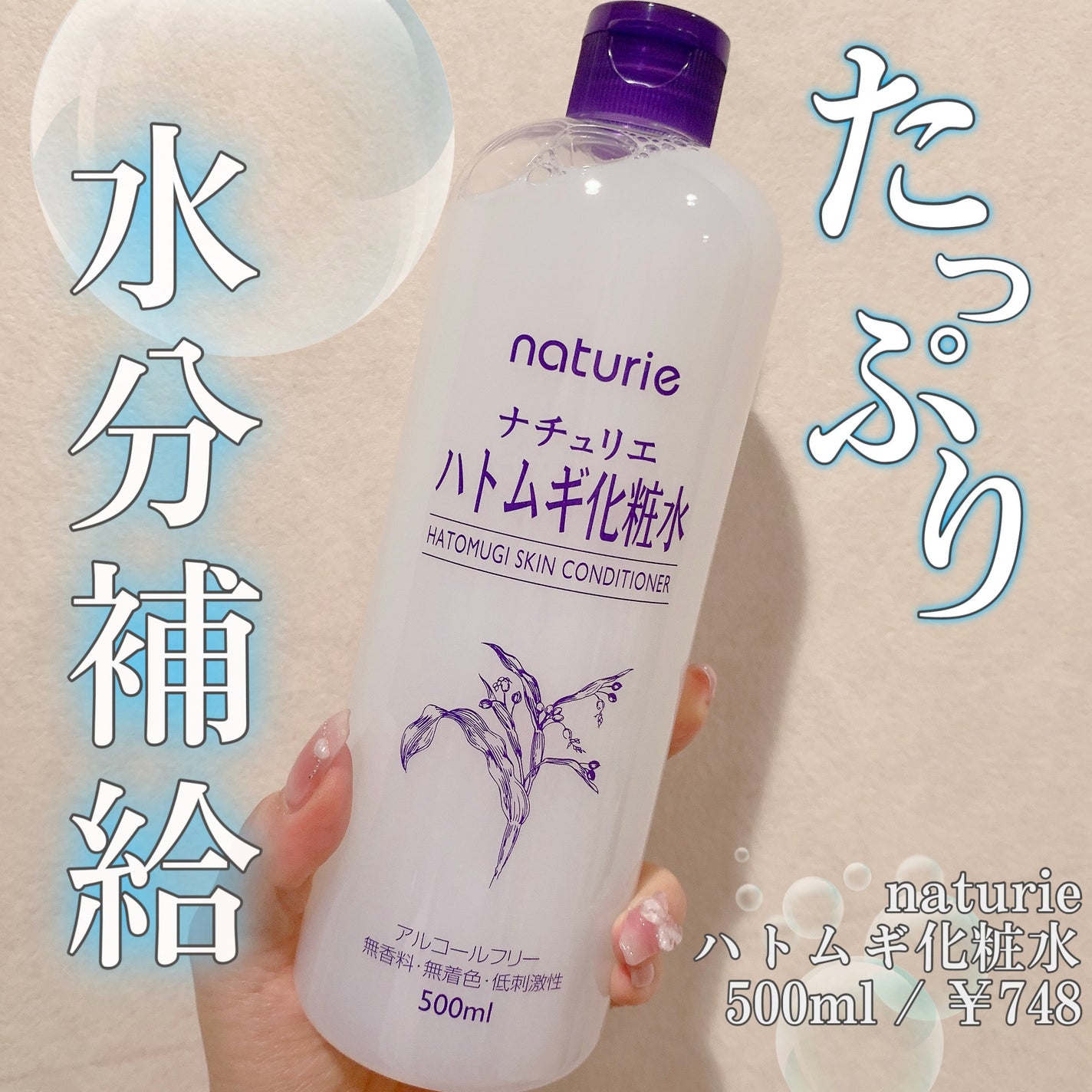 ハトムギ化粧水(ナチュリエ スキンコンディショナー R )/ナチュリエ/化粧水を使ったクチコミ(1枚目)