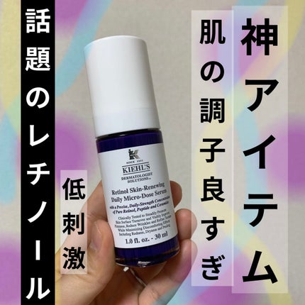 DS RTN リニューイング セラム/Kiehl's/美容液を使ったクチコミ(1枚目)