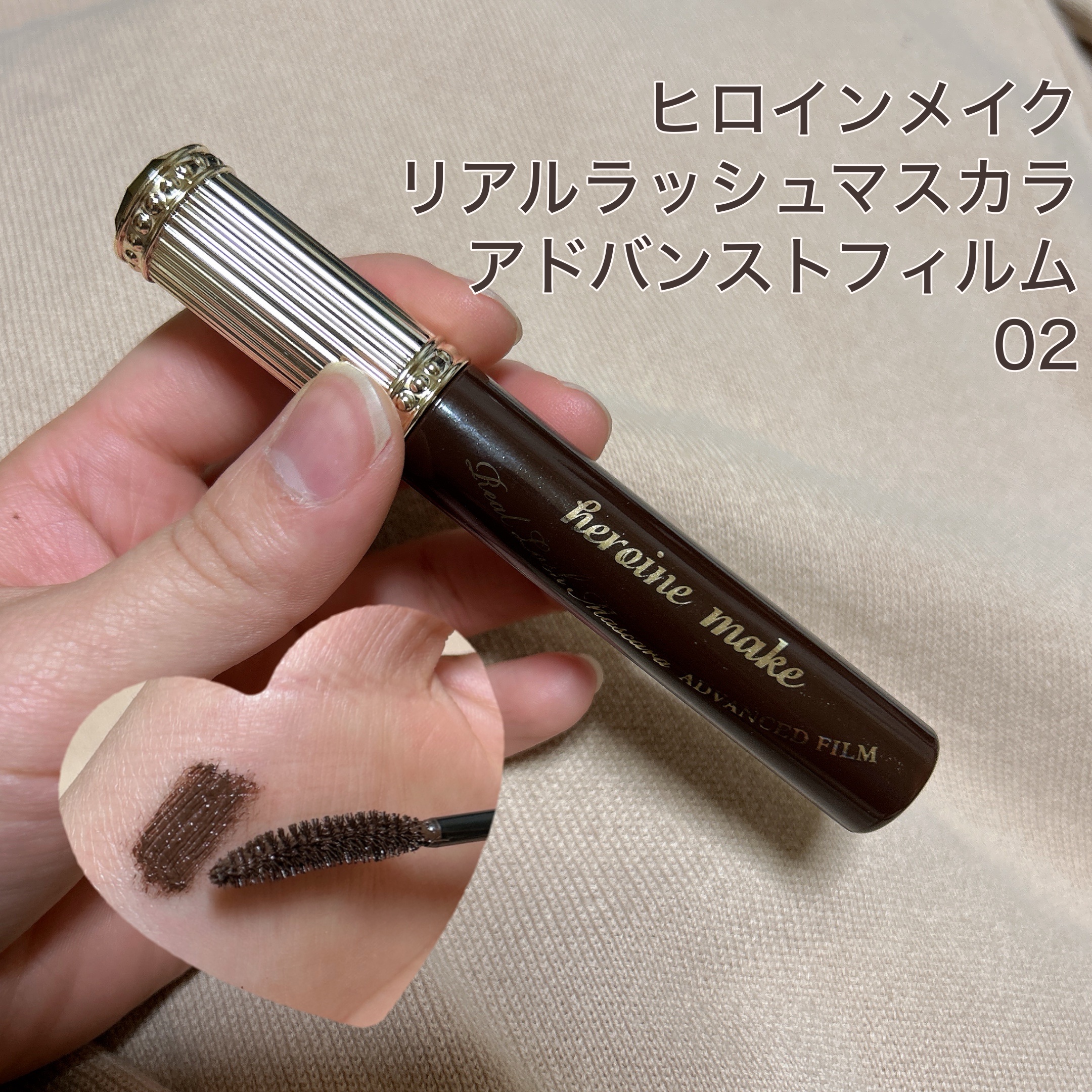 ヒロインメイク リアルラッシュマスカラ アドバンストフィルム/ヒロインメイク/マスカラを使ったクチコミ（1枚目）