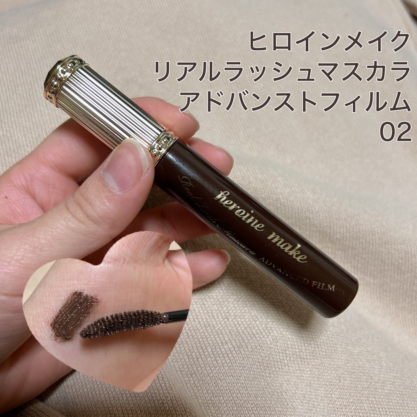 ヒロインメイク リアルラッシュマスカラ アドバンストフィルム/ヒロインメイク/マスカラを使ったクチコミ(1枚目)