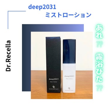 ミストローション/deep2031/化粧水を使ったクチコミ（1枚目）