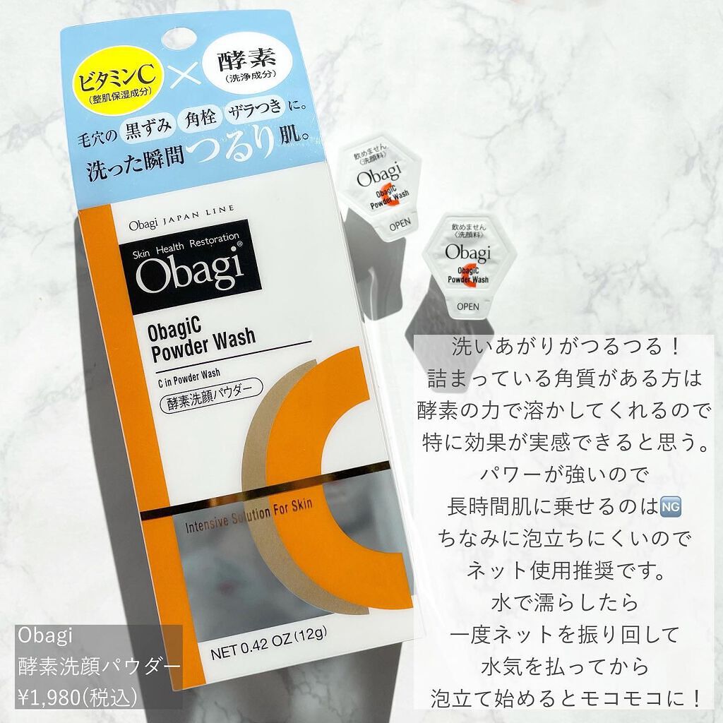 オバジC 酵素洗顔パウダー/オバジ/洗顔パウダーを使ったクチコミ(5枚目)