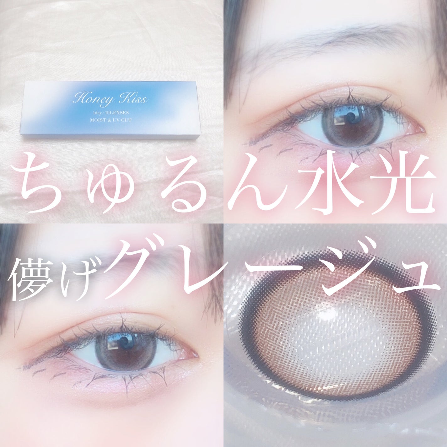 Honey kiss 1day/HoneyKiss/ワンデー(1DAY)カラコンを使ったクチコミ(1枚目)