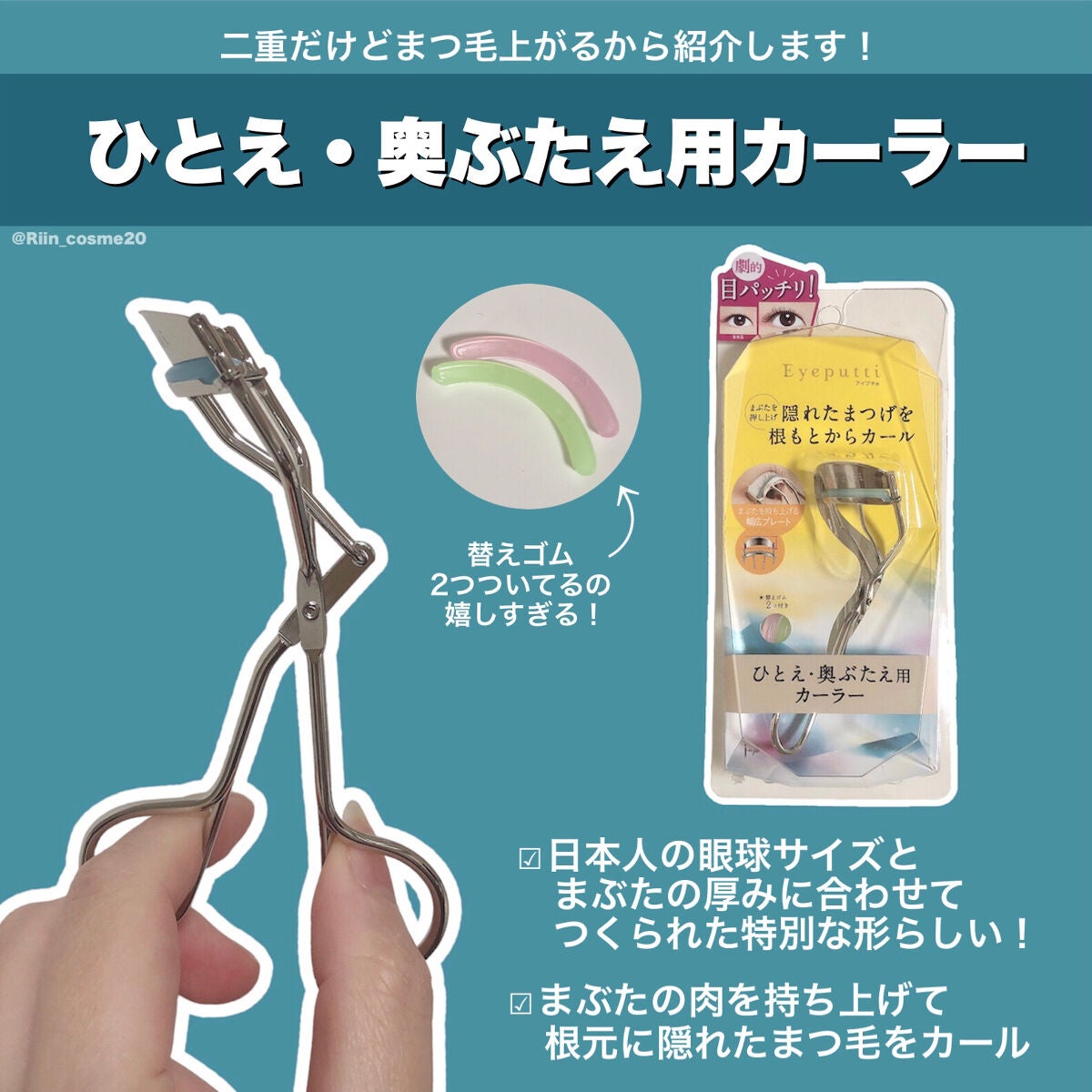 ひとえ・奥ぶたえ用カーラー/アイプチ®/ビューラーを使ったクチコミ(3枚目)